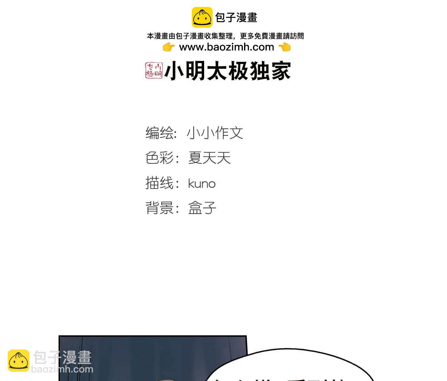 穿越西元3000後 - 第563話  逐漸偏離的軌跡2(1/2) - 2