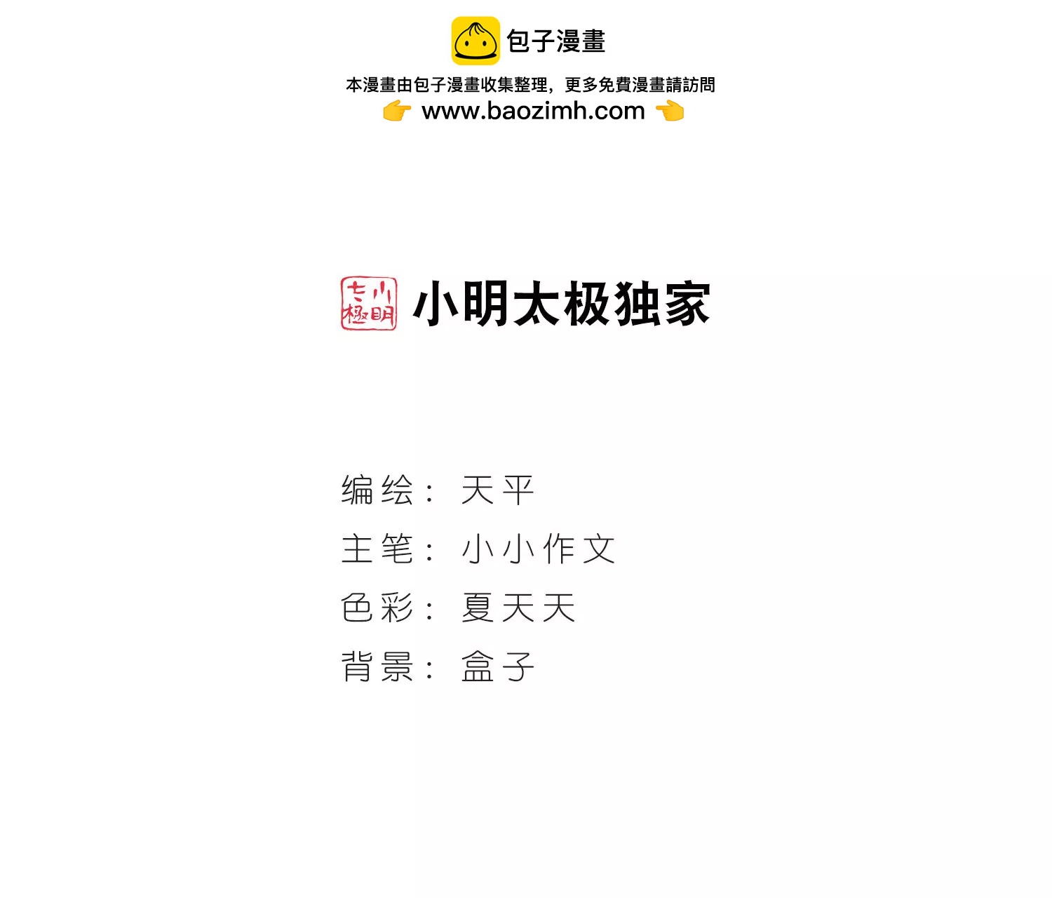 穿越西元3000後 - 第69話  演出當日2 - 2