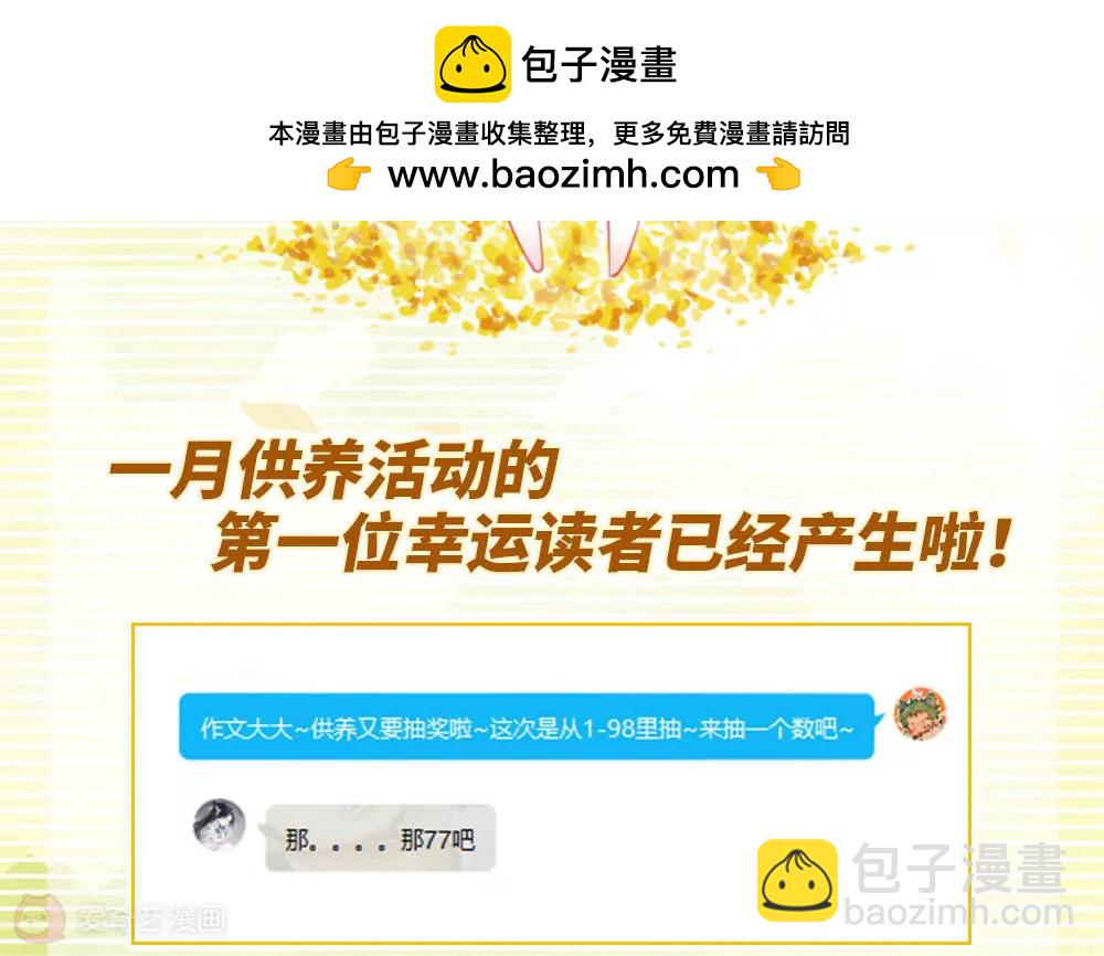 穿越西元3000後 - 1月供養獲獎名單 - 1