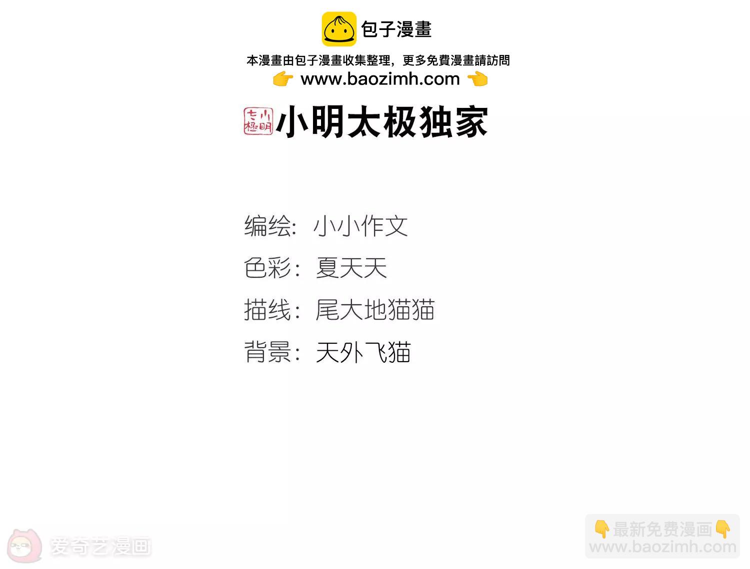 穿越西元3000後 - 第738話  姬憐美的末路1 - 2