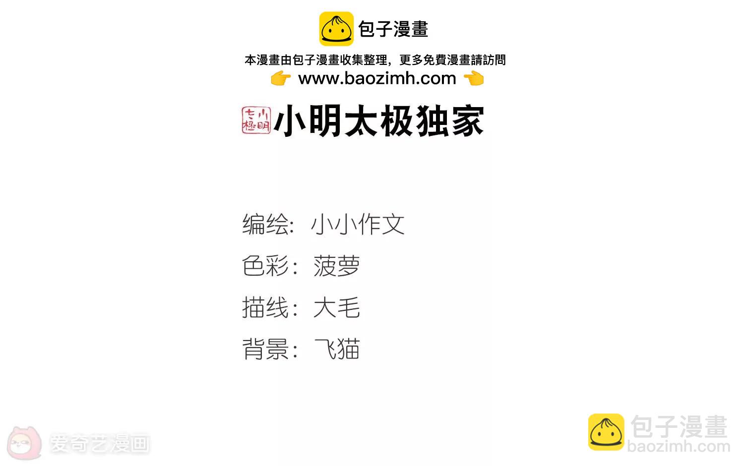 穿越西元3000後 - 第755話  朋友3(1/2) - 2