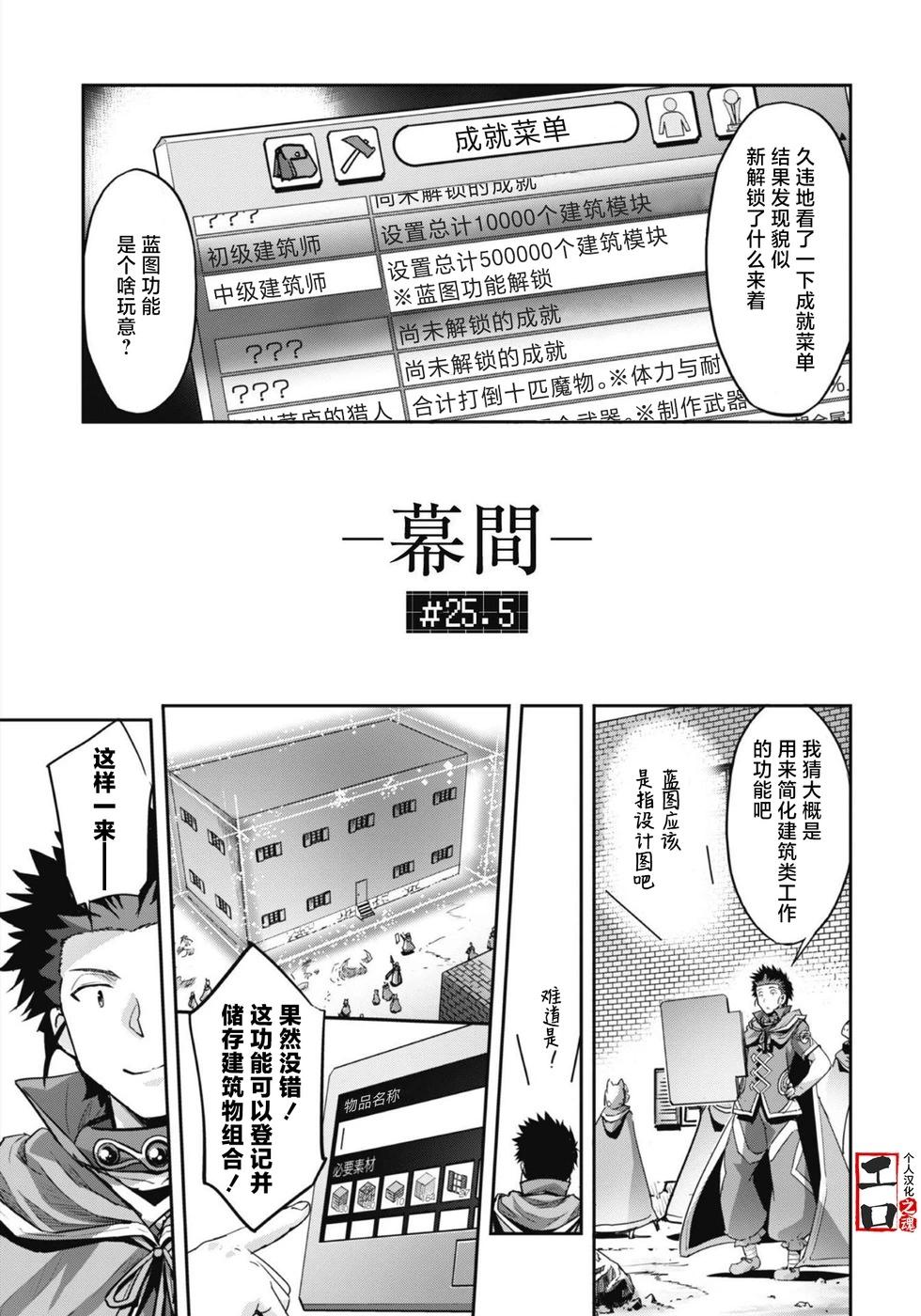 穿越異界之我有一個麥塊系統 - 第25.5話 - 1