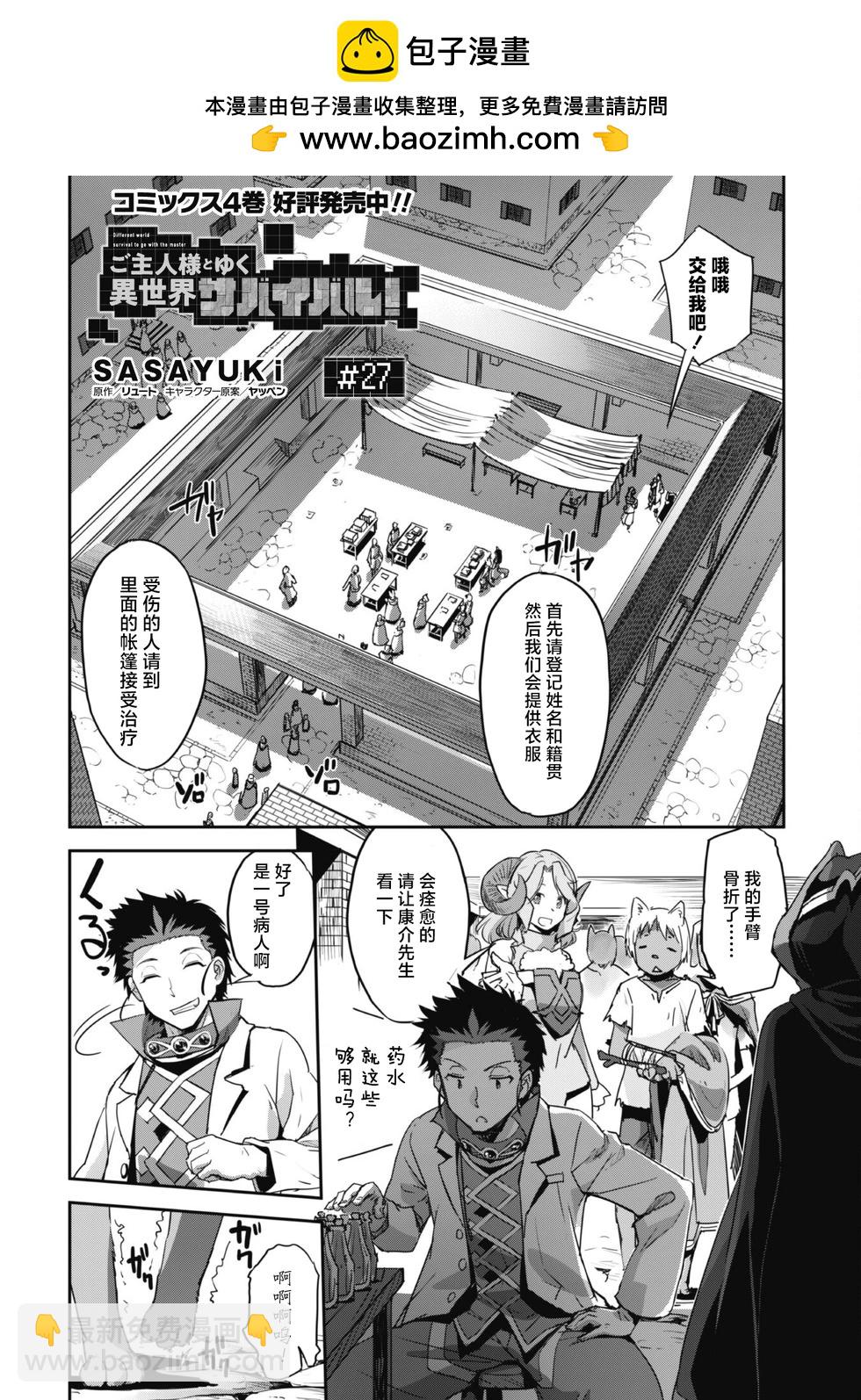 穿越異界之我有一個麥塊系統 - 第47話 - 2