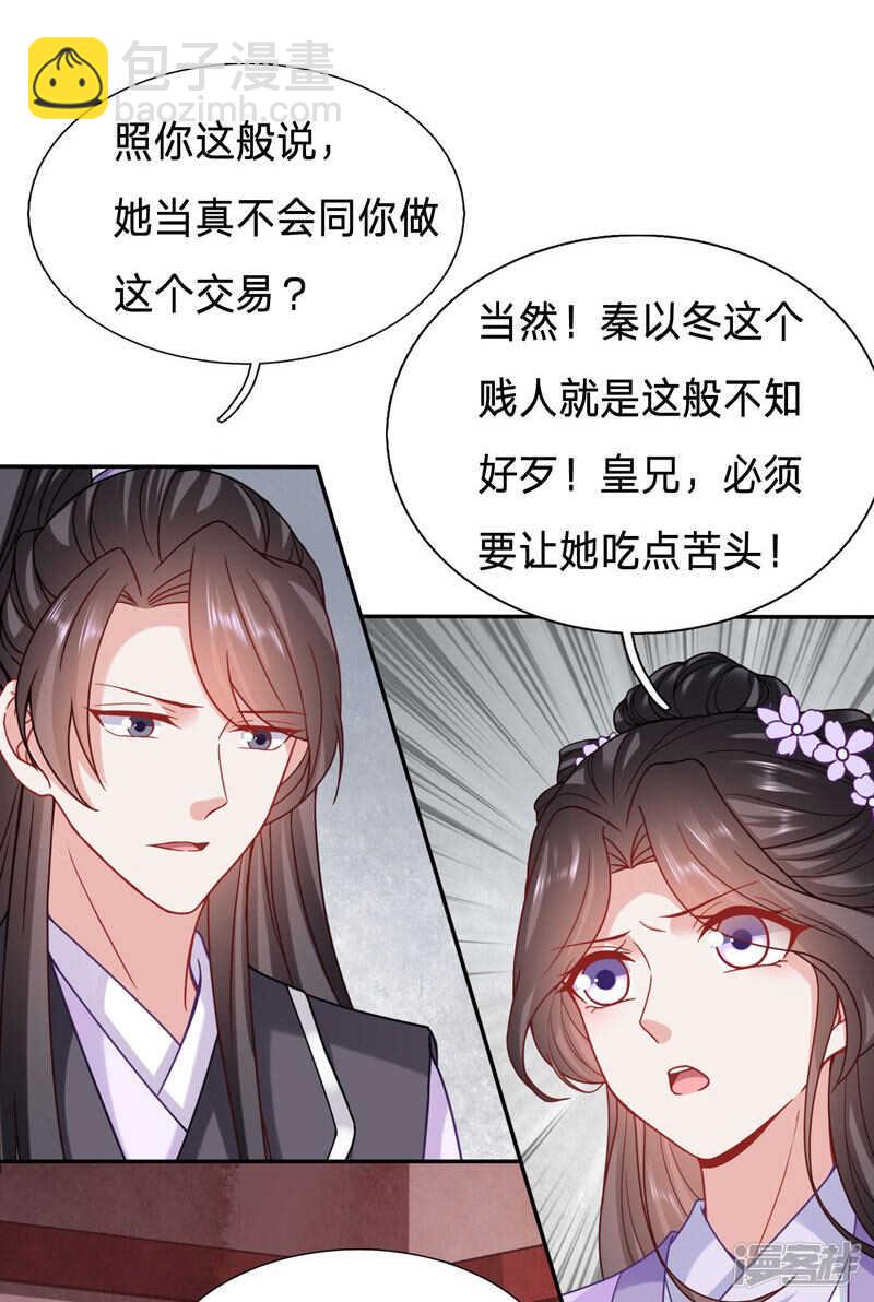 穿越之太子妃威武 - 一睡醒就要親親 - 2
