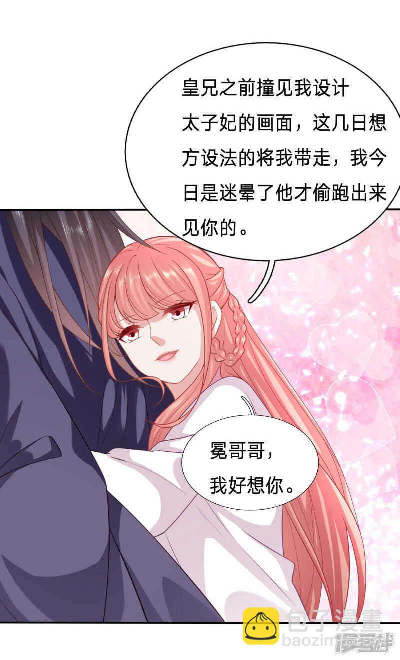 穿越之太子妃威武 - 有事小甜甜，無事小豬豬 - 2