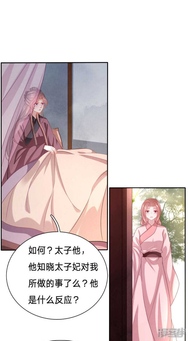 穿越之太子妃威武 - 綠茶總算死心了？ - 2