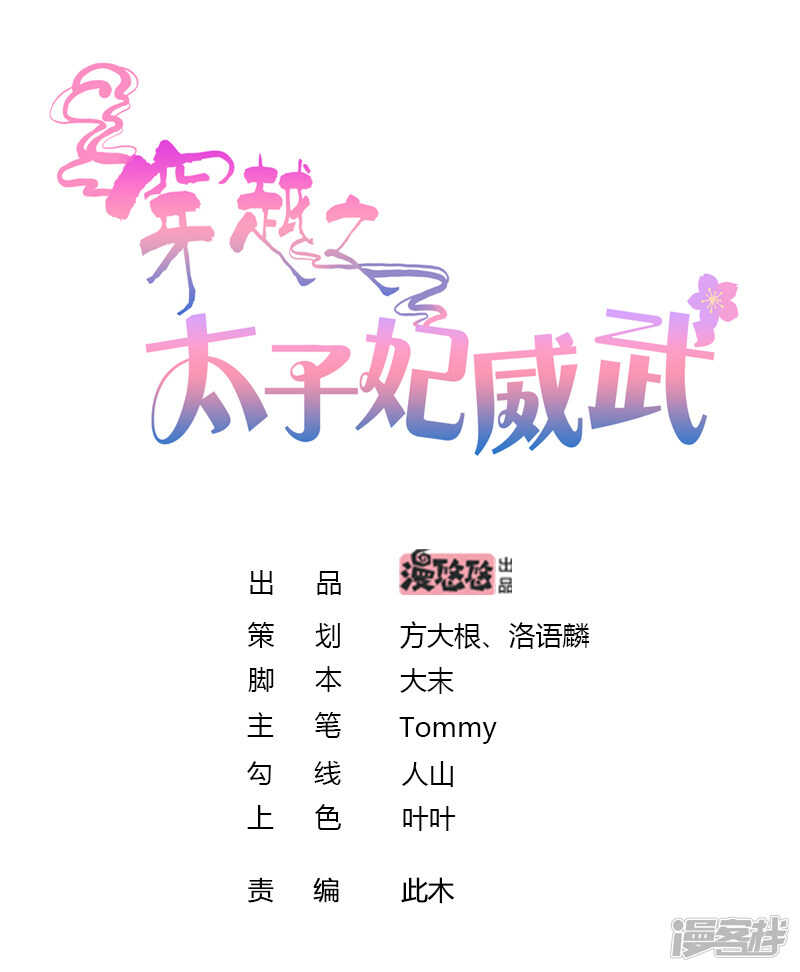 穿越之太子妃威武 - 大齊太子我要定了 - 1