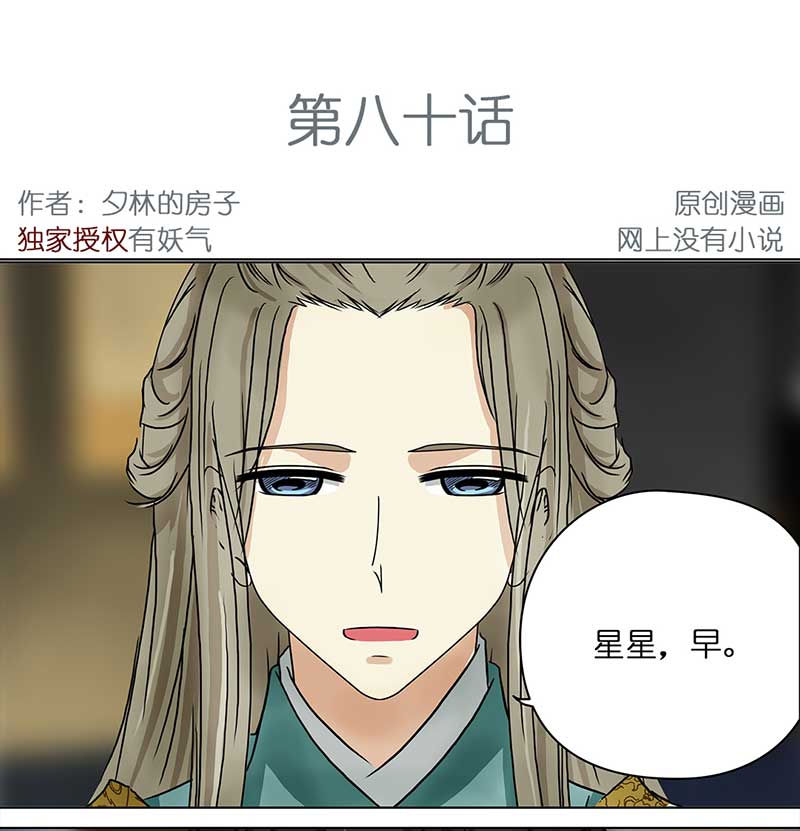 穿越之啞巴王爺 - 080 選擇（2） - 2