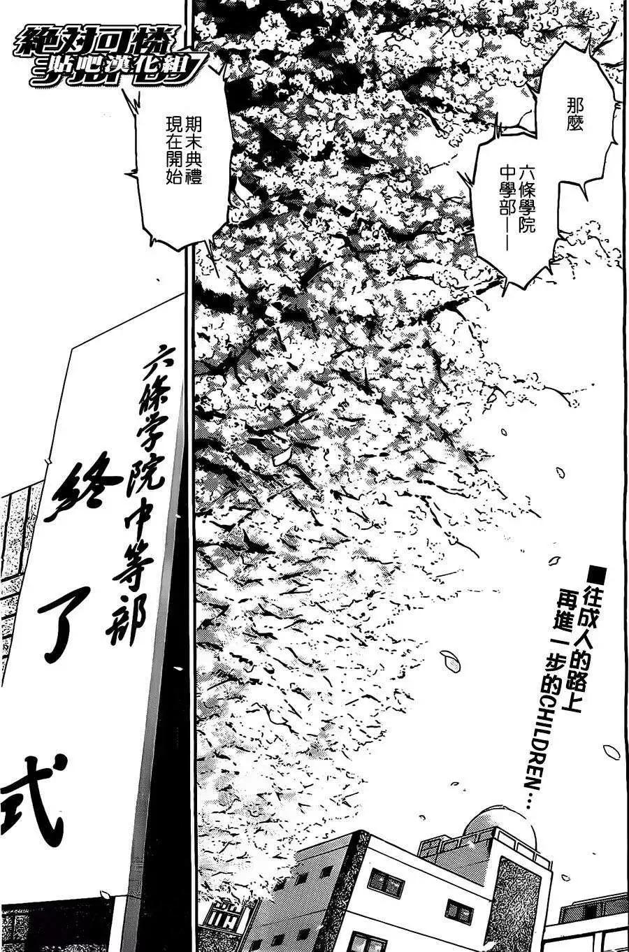 楚楚可憐超能少女組 - 第377回 - 1