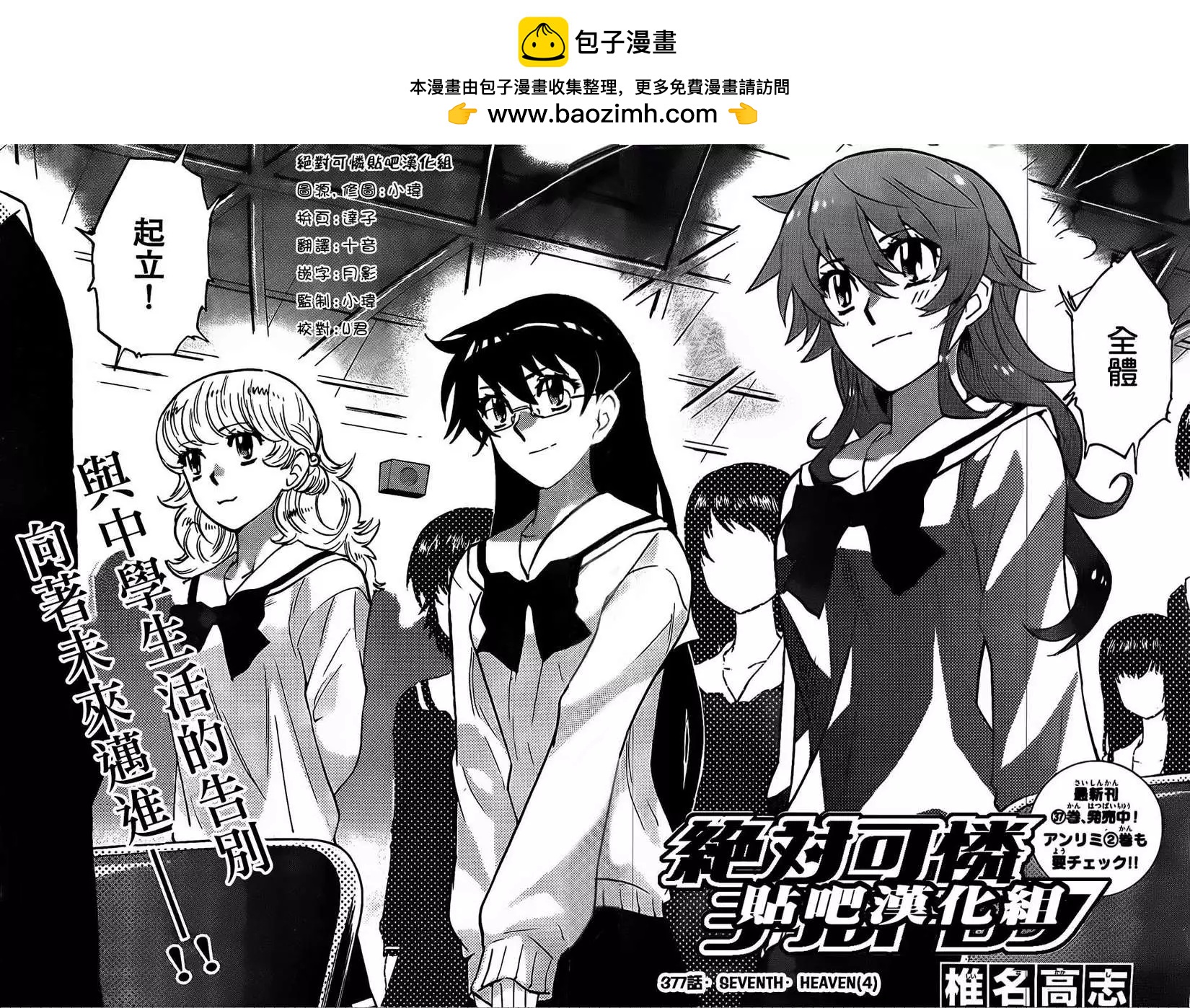 楚楚可憐超能少女組 - 第377回 - 2