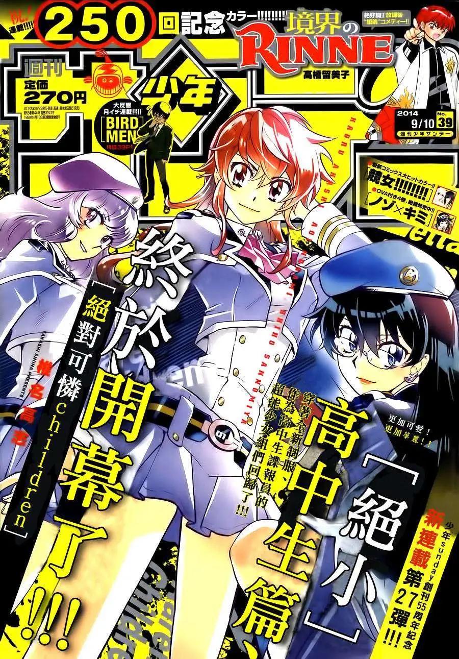 楚楚可憐超能少女組 - 第378回 - 1