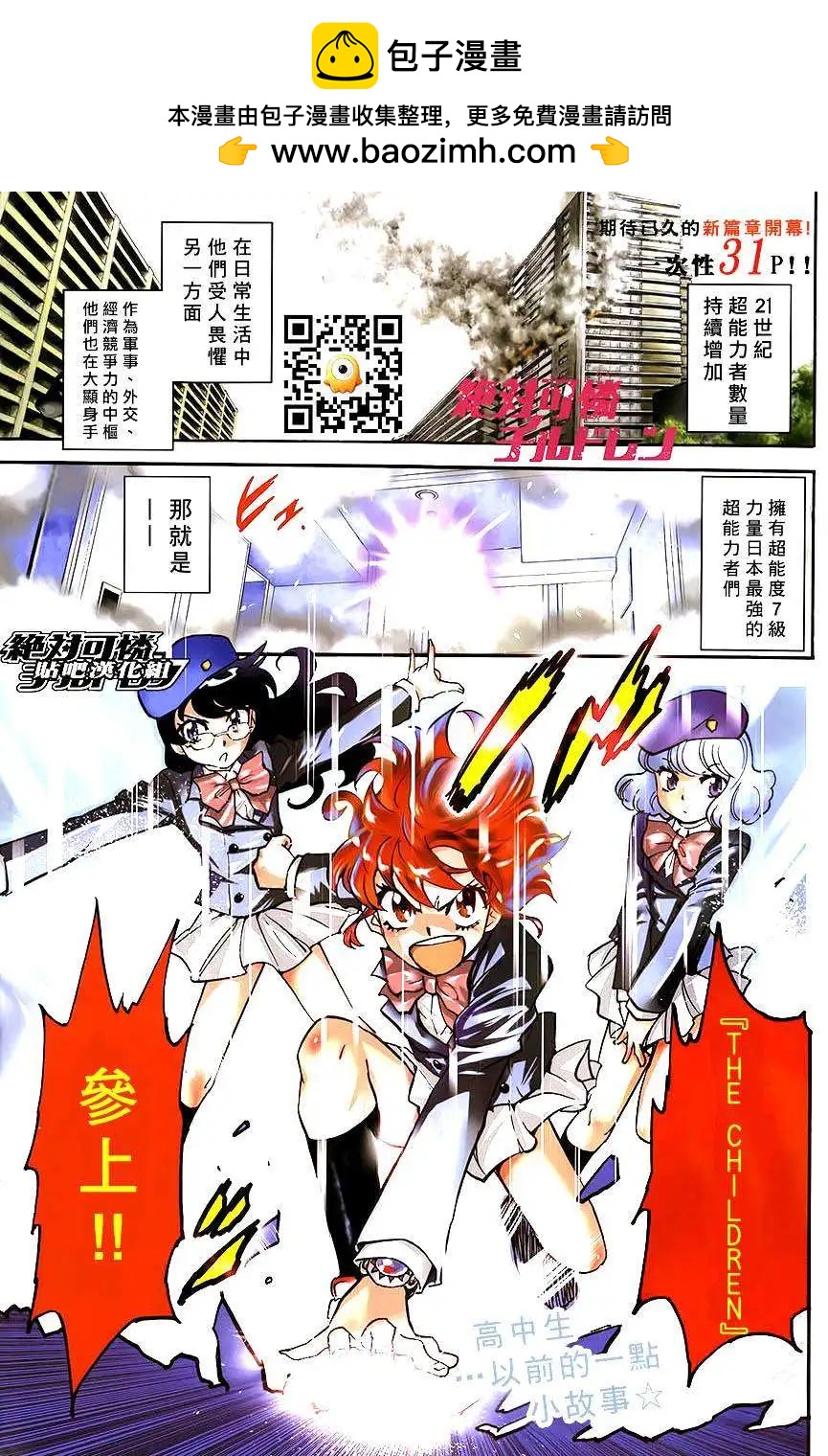 楚楚可憐超能少女組 - 第378回 - 2