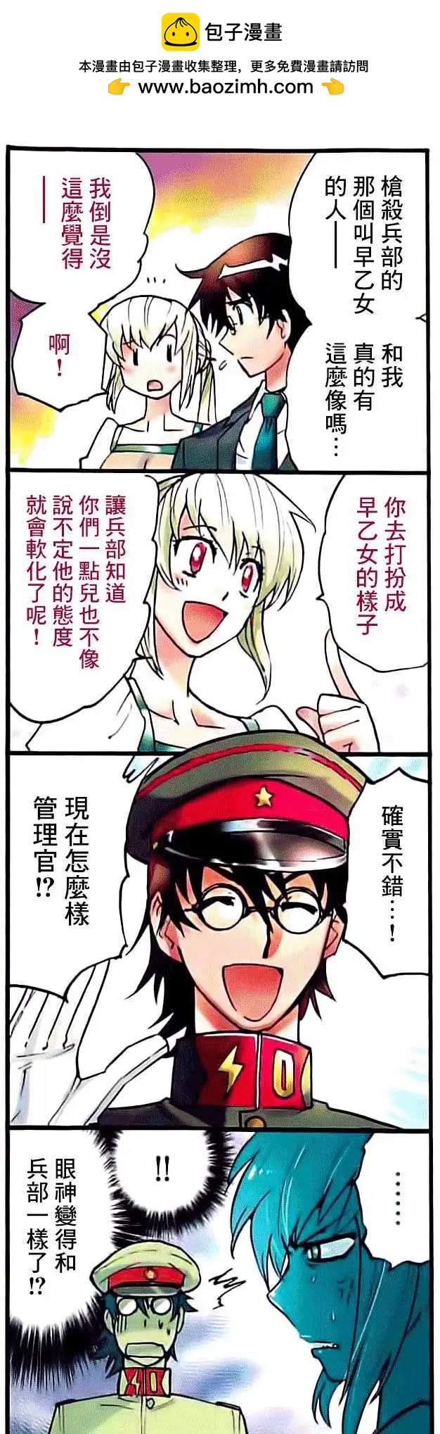 楚楚可憐超能少女組 - 第36卷附錄 - 2