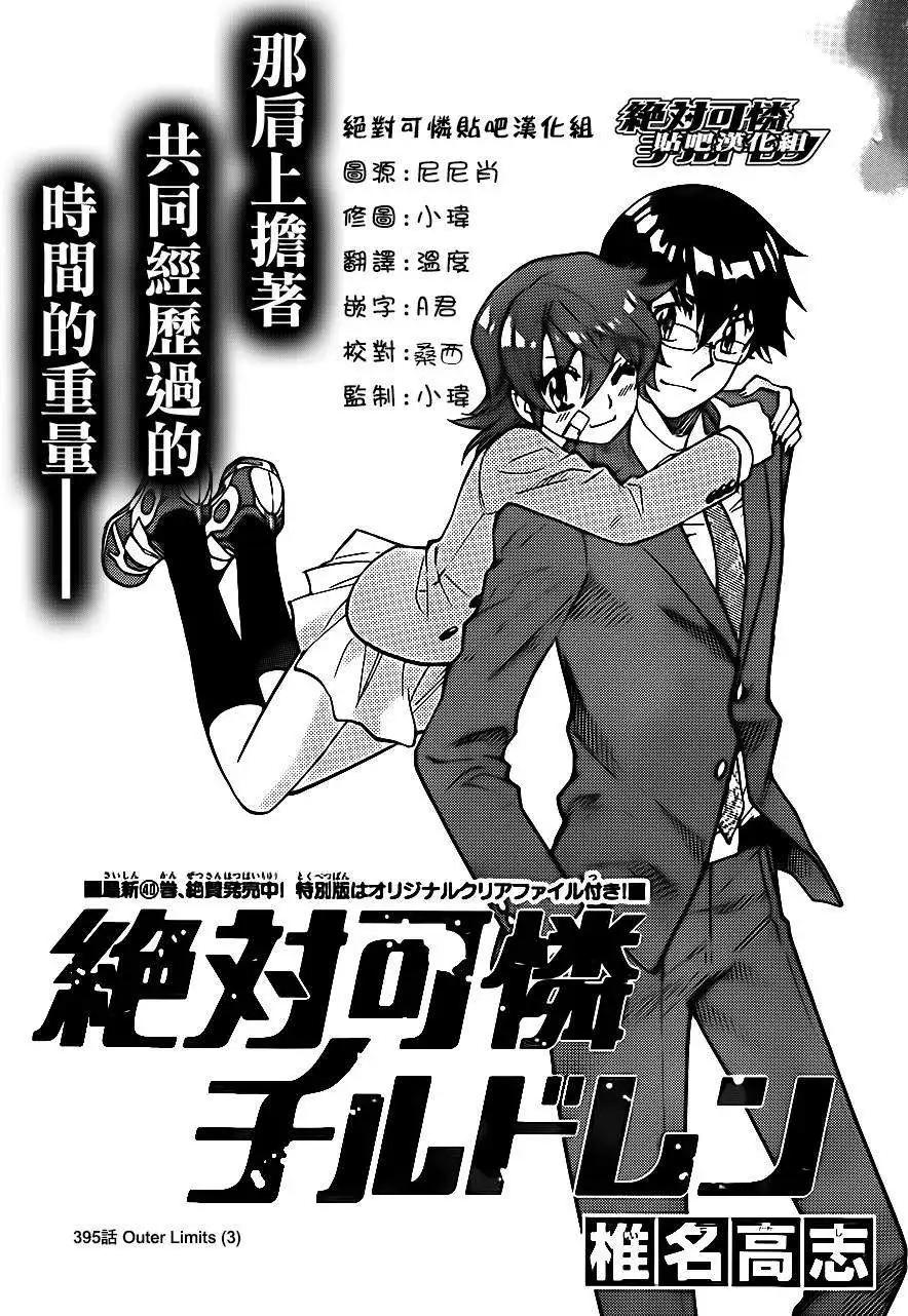 楚楚可憐超能少女組 - 第395回 - 1
