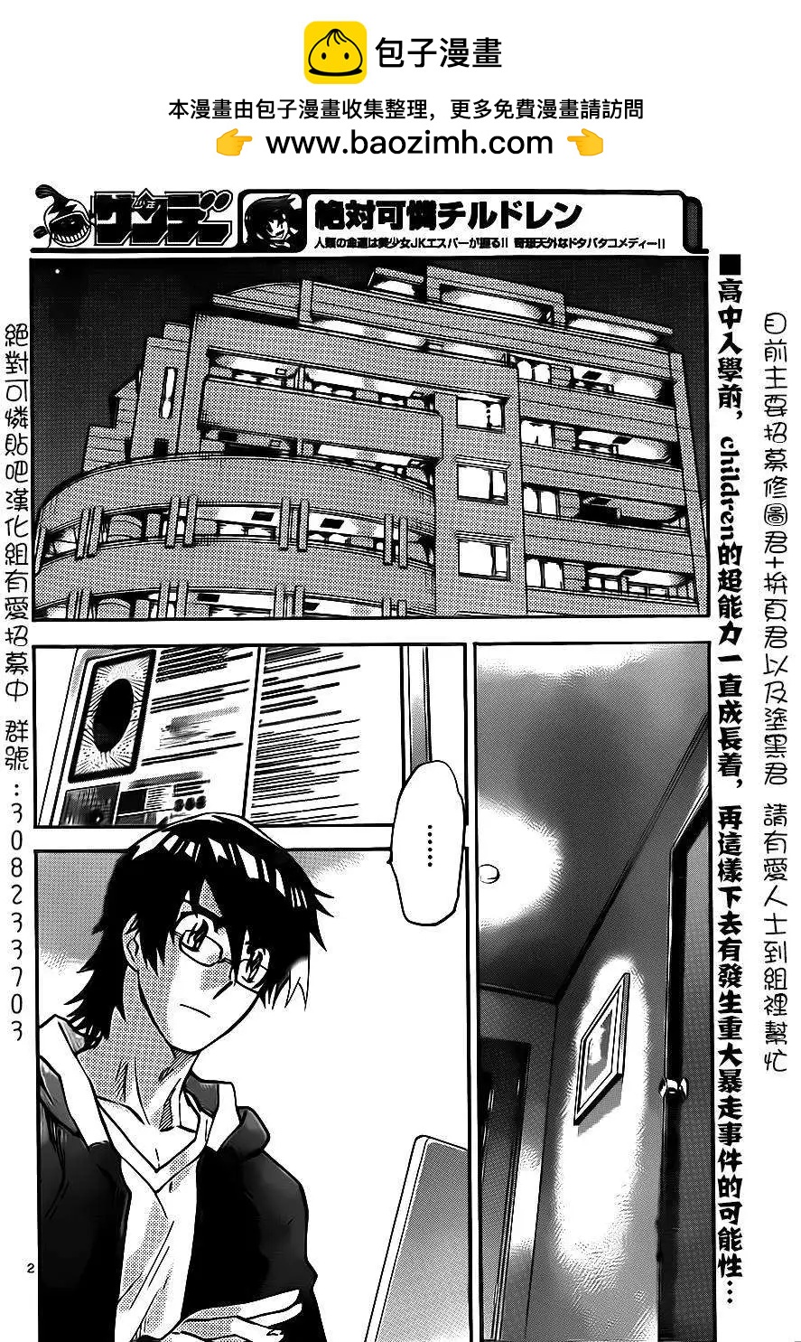 楚楚可憐超能少女組 - 第395回 - 2