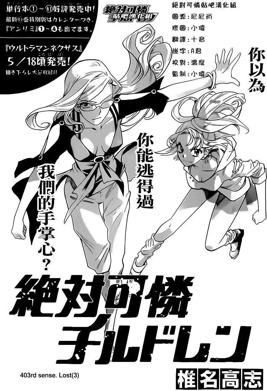 楚楚可憐超能少女組 - 第403回 - 1