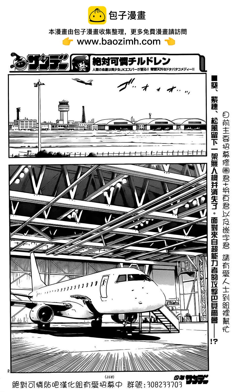 楚楚可憐超能少女組 - 第403回 - 2