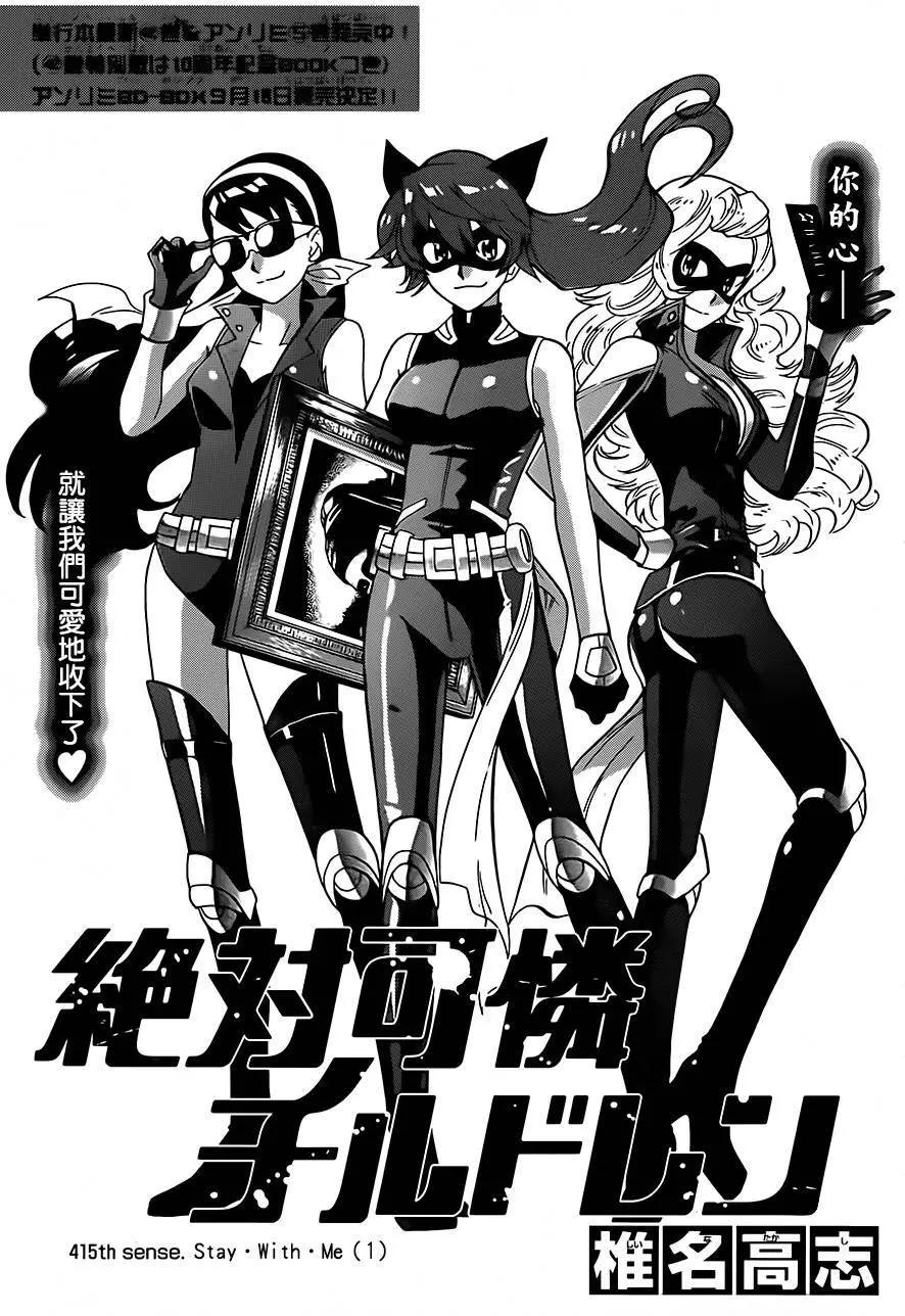 楚楚可憐超能少女組 - 第415回 - 1