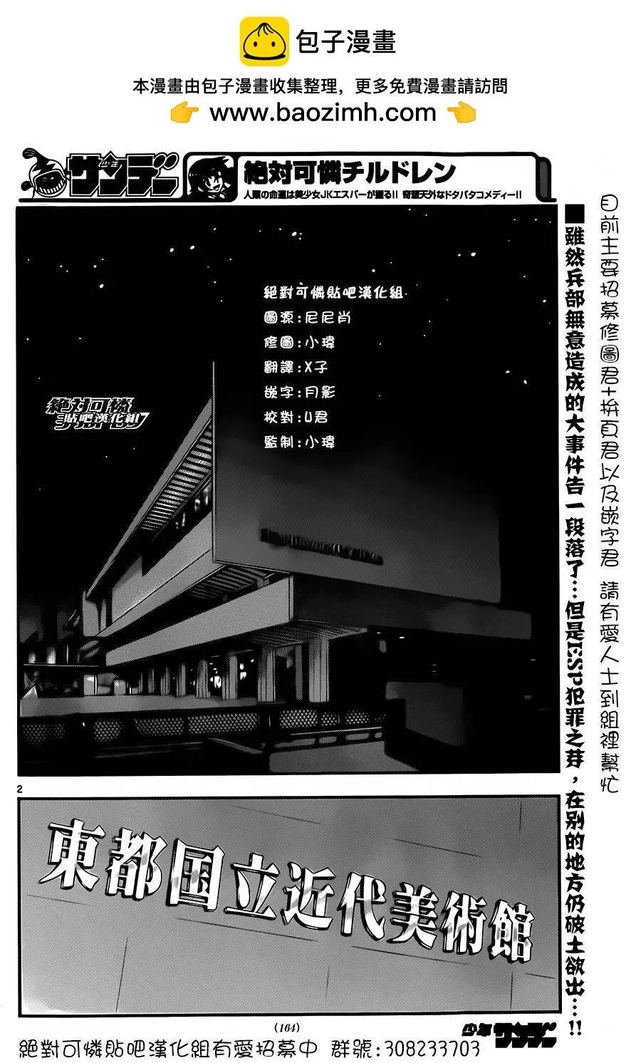 楚楚可憐超能少女組 - 第415回 - 2