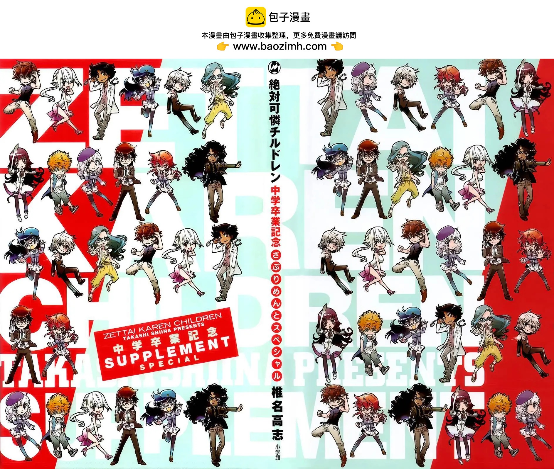 楚楚可憐超能少女組 - 39卷番外篇+特典 - 2