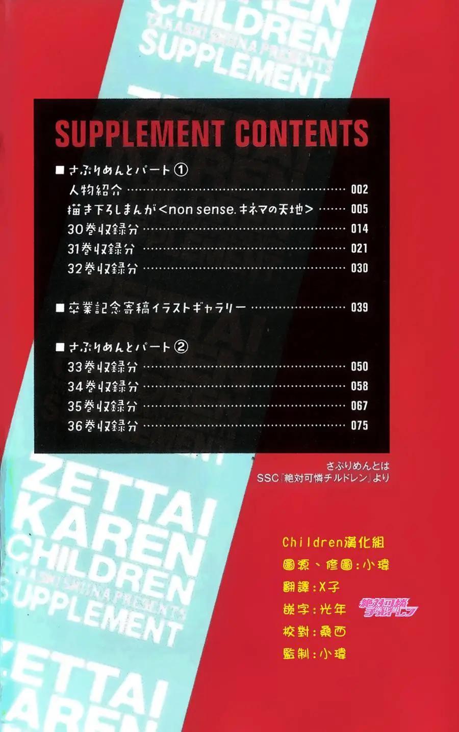 楚楚可憐超能少女組 - 39卷番外篇+特典 - 3