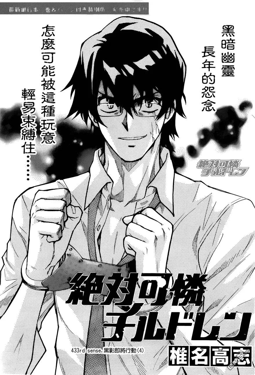 楚楚可憐超能少女組 - 第433回 黑影即將行動（4） - 1