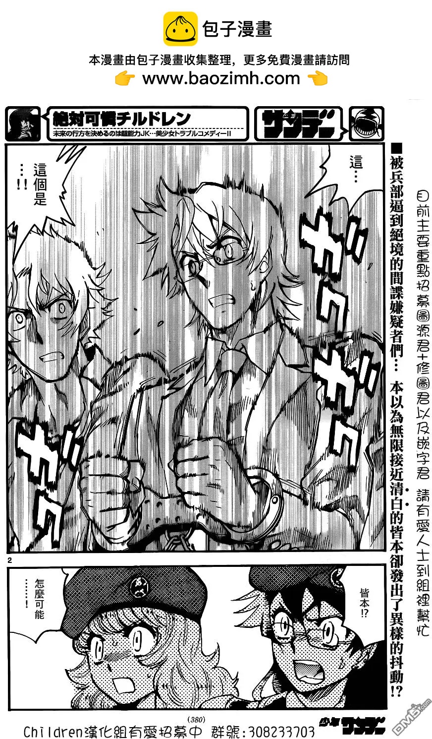 楚楚可憐超能少女組 - 第433回 黑影即將行動（4） - 2