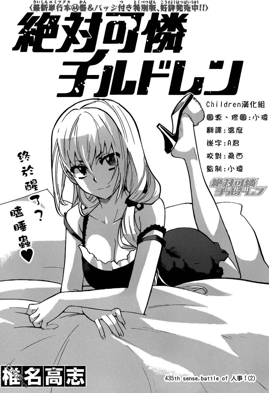 楚楚可憐超能少女組 - 第435回 - 1