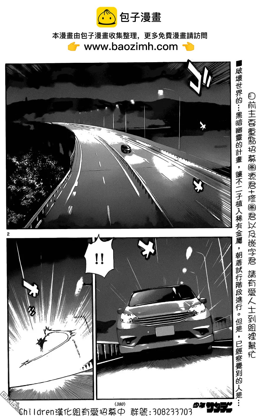 楚楚可憐超能少女組 - 第435回 - 2