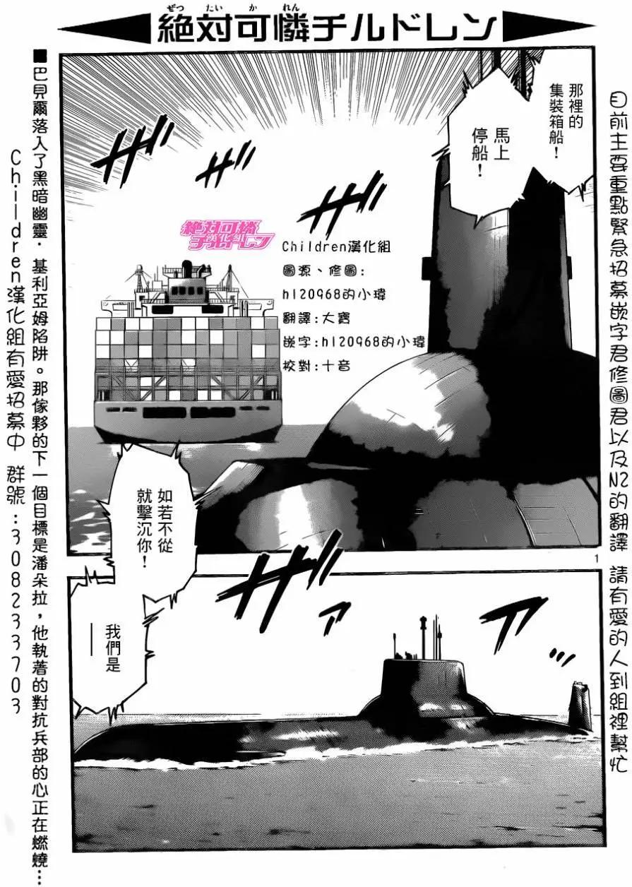 楚楚可憐超能少女組 - 第446回 - 1