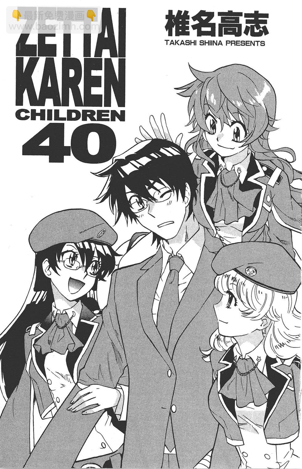 楚楚可憐超能少女組 - 第40卷(1/4) - 3