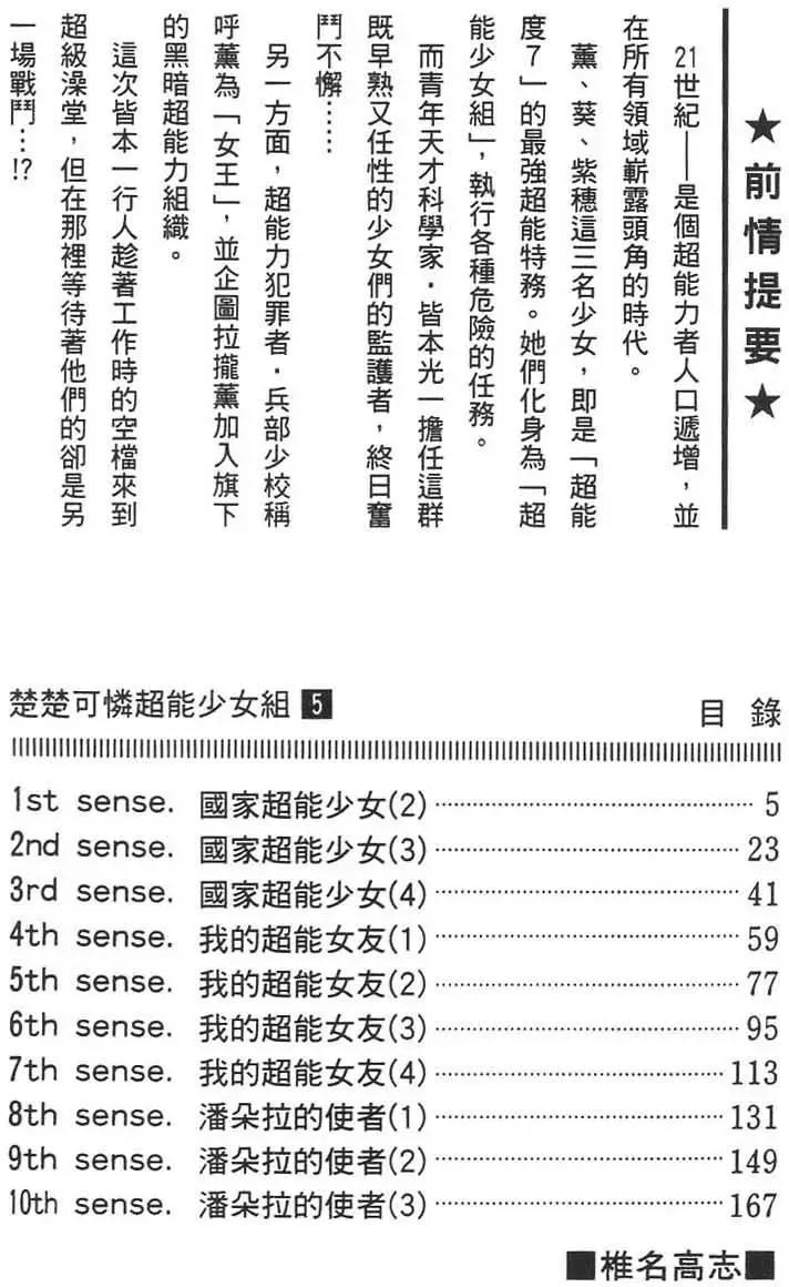 楚楚可憐超能少女組 - 第05卷(1/4) - 3