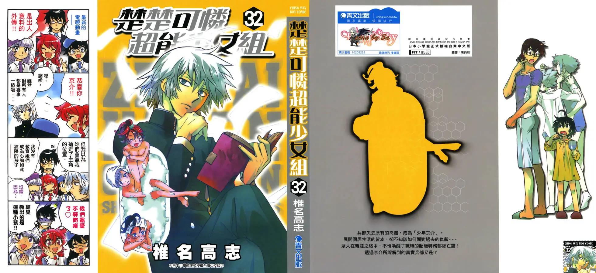 楚楚可憐超能少女組 - 第32卷(1/4) - 1