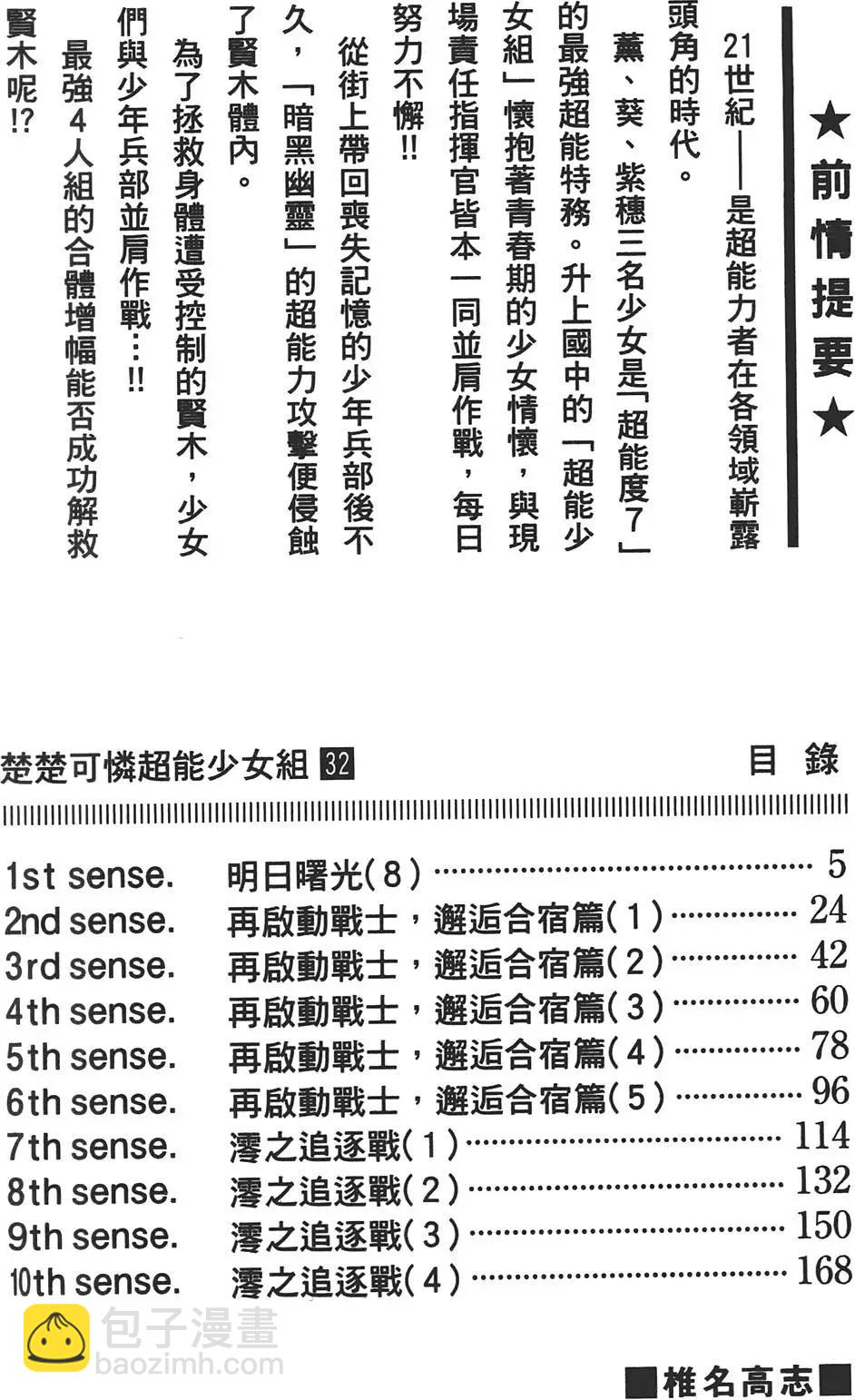 楚楚可憐超能少女組 - 第32卷(1/4) - 3
