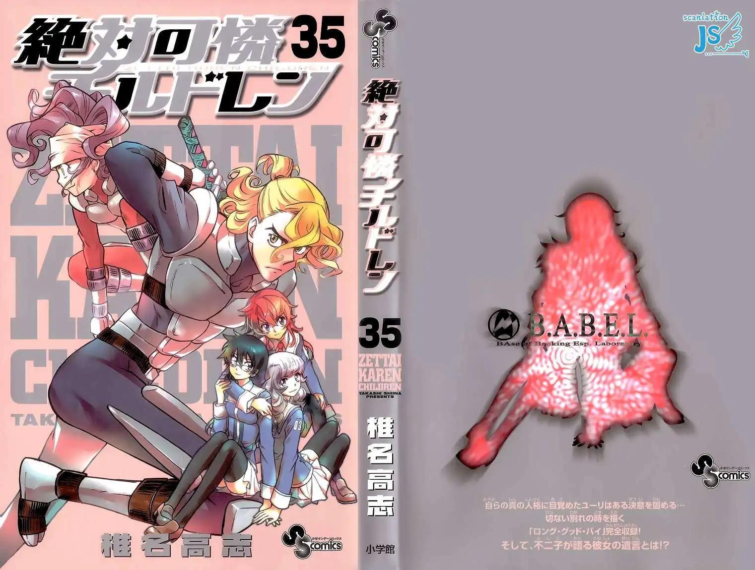 楚楚可憐超能少女組 - 卷35附錄 - 1