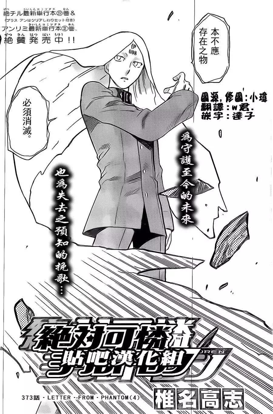 楚楚可憐超能少女組 - 第373回 - 1