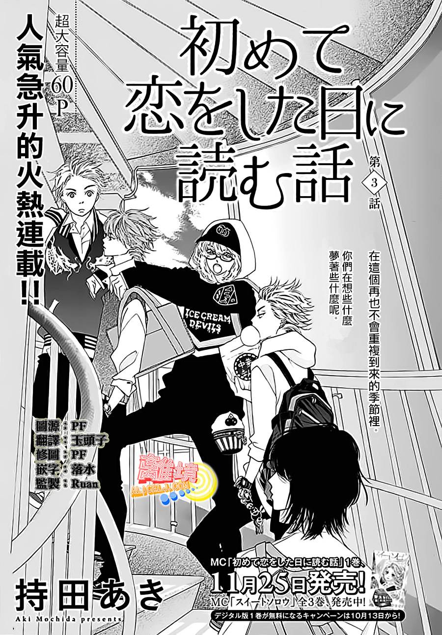 初次戀愛那一天所讀的故事 - 3話(1/2) - 1