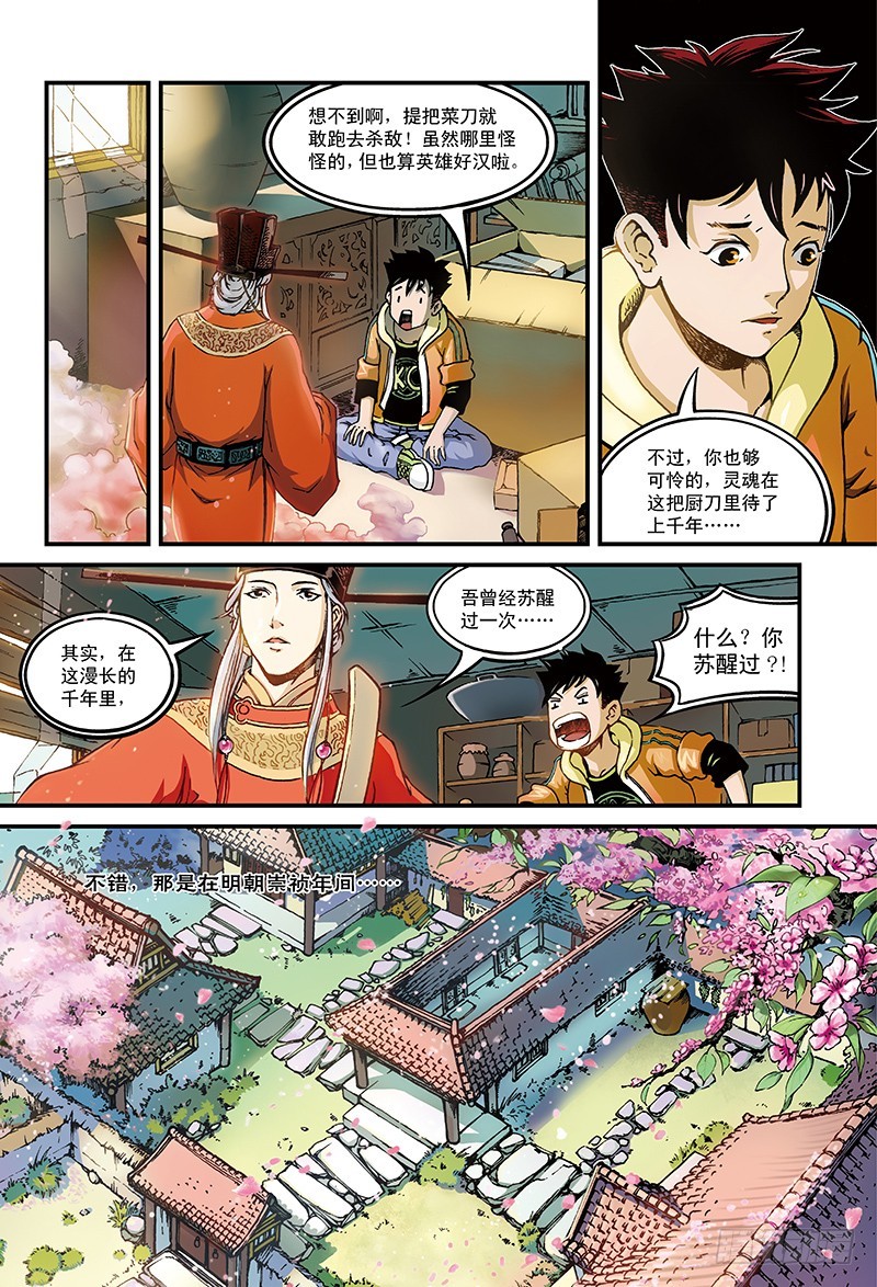 廚道 - 千年魂魄-3 - 1