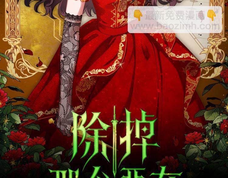 除掉那個惡女 - 第10話 侍女窺探到真相(1/3) - 2