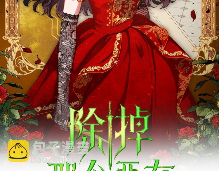 除掉那個惡女 - 第14話 靈魂的顏色(1/3) - 2