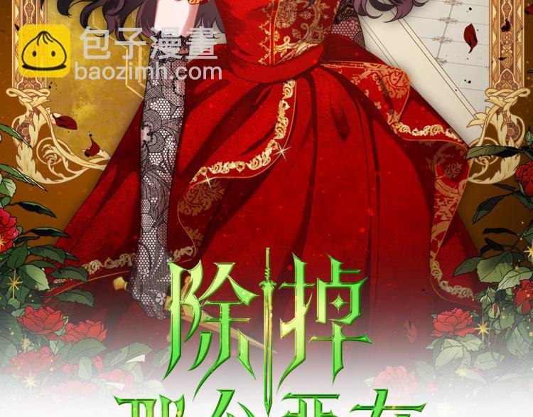 除掉那個惡女 - 第2話 世界的因果法則(1/4) - 2