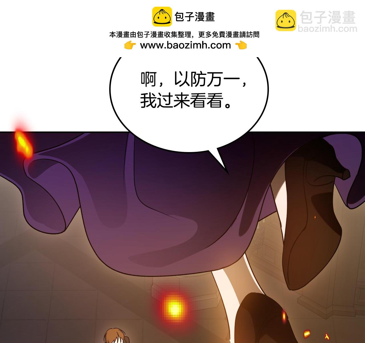 除掉那個惡女 - 第95話 好好歇息吧(1/5) - 2