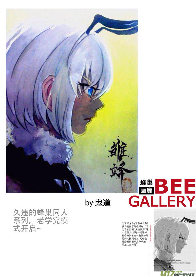 雛蜂 - 同人之章 - 1
