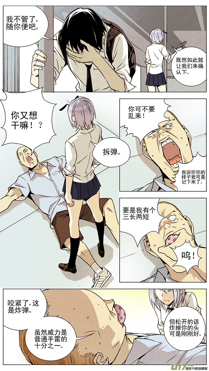 雛蜂 - 131:小貓的屁股同樣摸不得（下） - 1