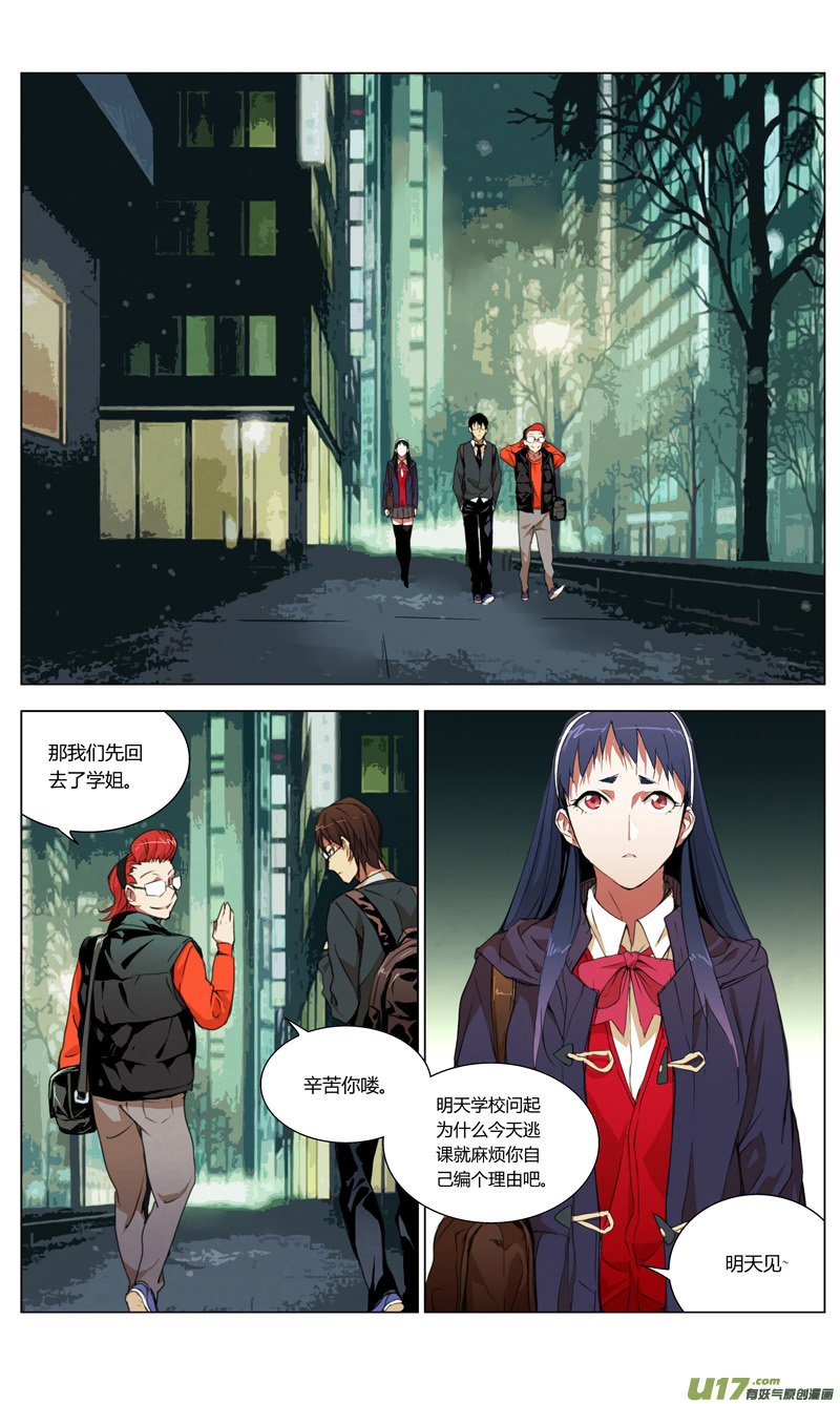 雛蜂 - 165：學姐心事（其十六） - 1