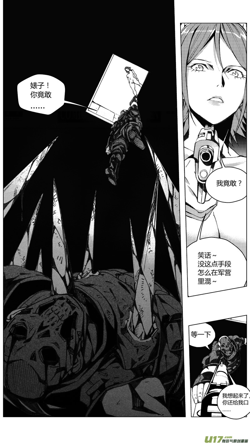 雛蜂 - 195：第三部 25天外來客（其十八） - 1