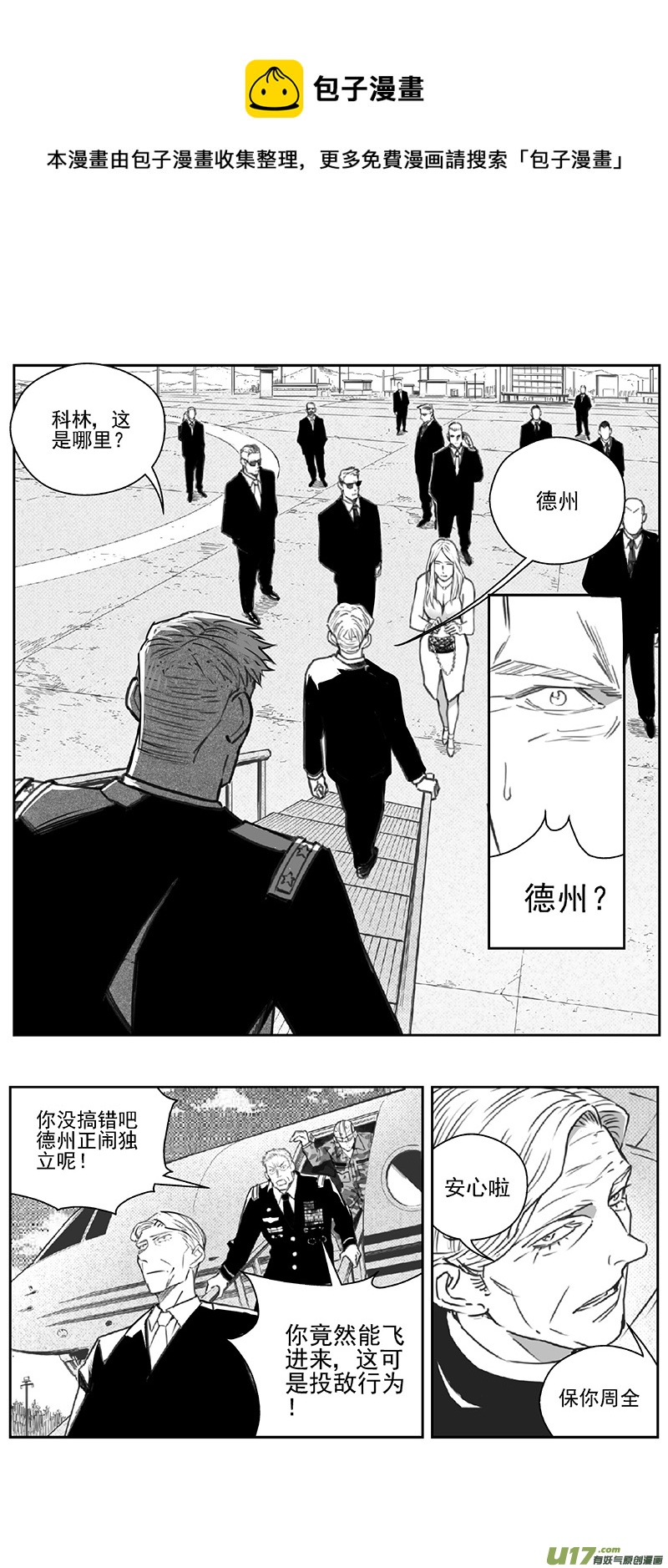 雛蜂 - 378：第三部207  注視（其二） - 1