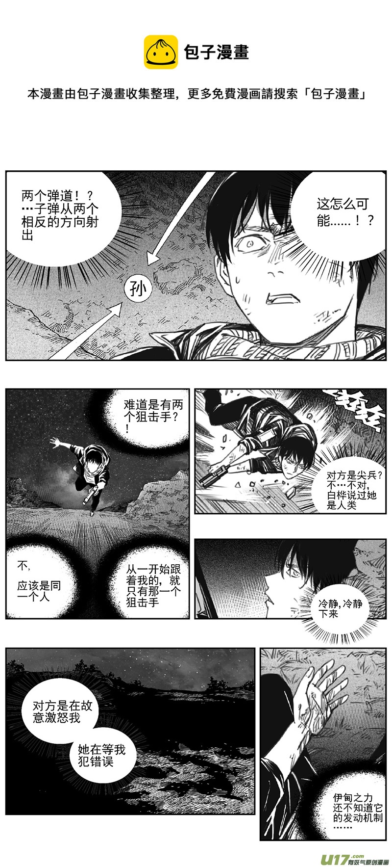 雛蜂 - 389：第四部11 高空的惡靈（其五） - 1