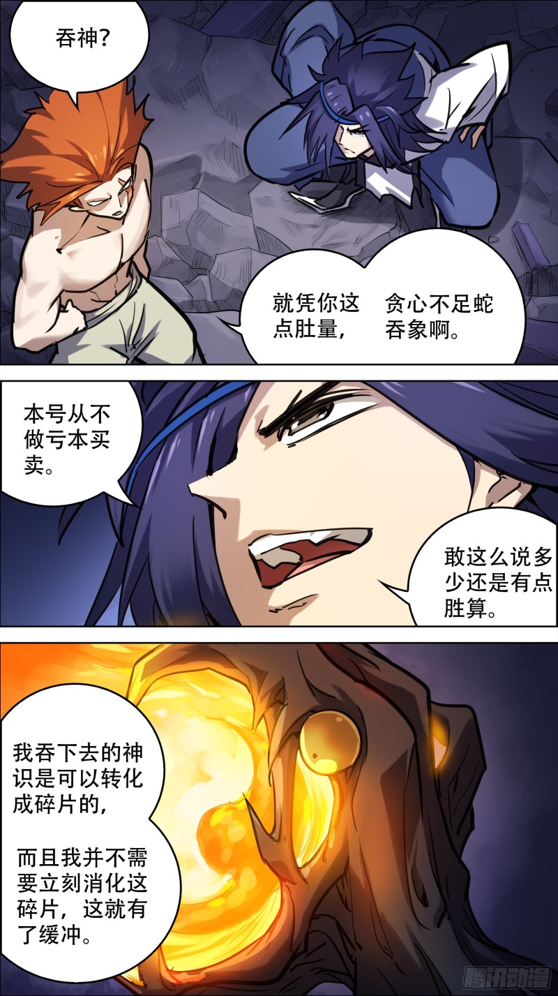 芻狗 - 貳捌陸、隕落 - 2
