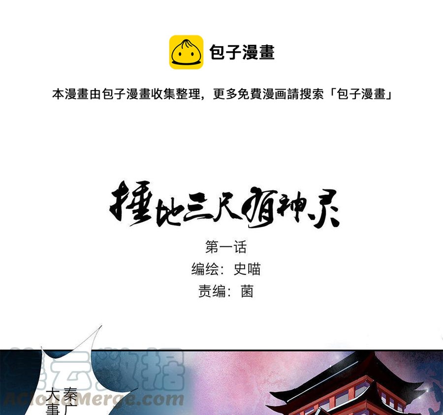 捶地三尺有神靈 - 第一話 夭壽啦！閻王曠工啦！ - 1